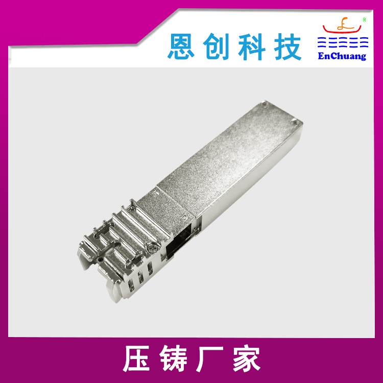 恩创科技-我们生产光模块压铸件——精度高、导热快、密封性好，专为AI服务器液冷环境打造